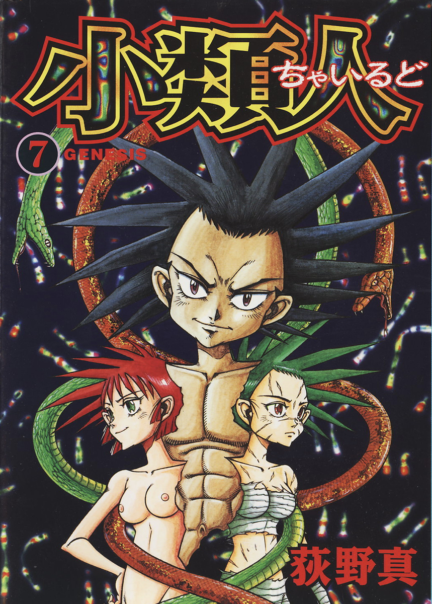 小類人 全巻読破 - Midnight the Gathering