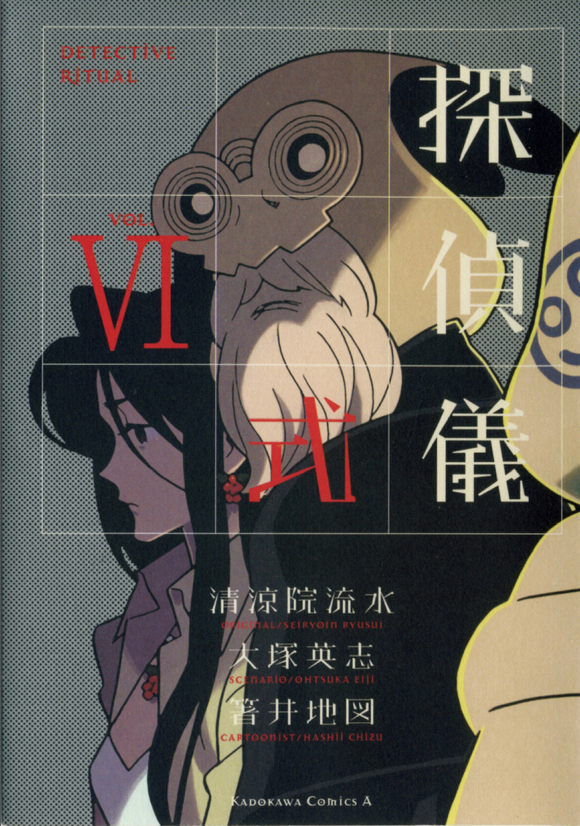 探偵儀式 全巻読破 - Midnight the Gathering