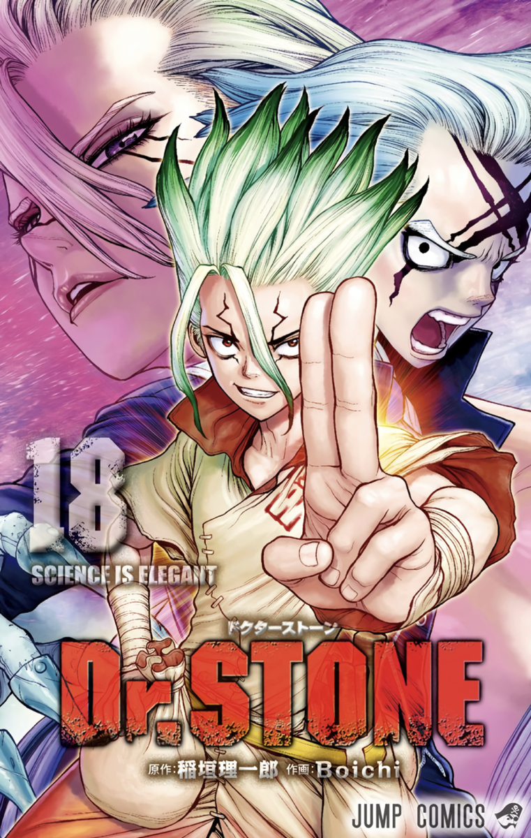 Dr Stone 第18巻 読破 Midnight The Gathering はじめての漫画家 イラストレーター めざせ 漫画家とイラストレーター 初心者がはじめる漫画とイラストの描き方の独学日記