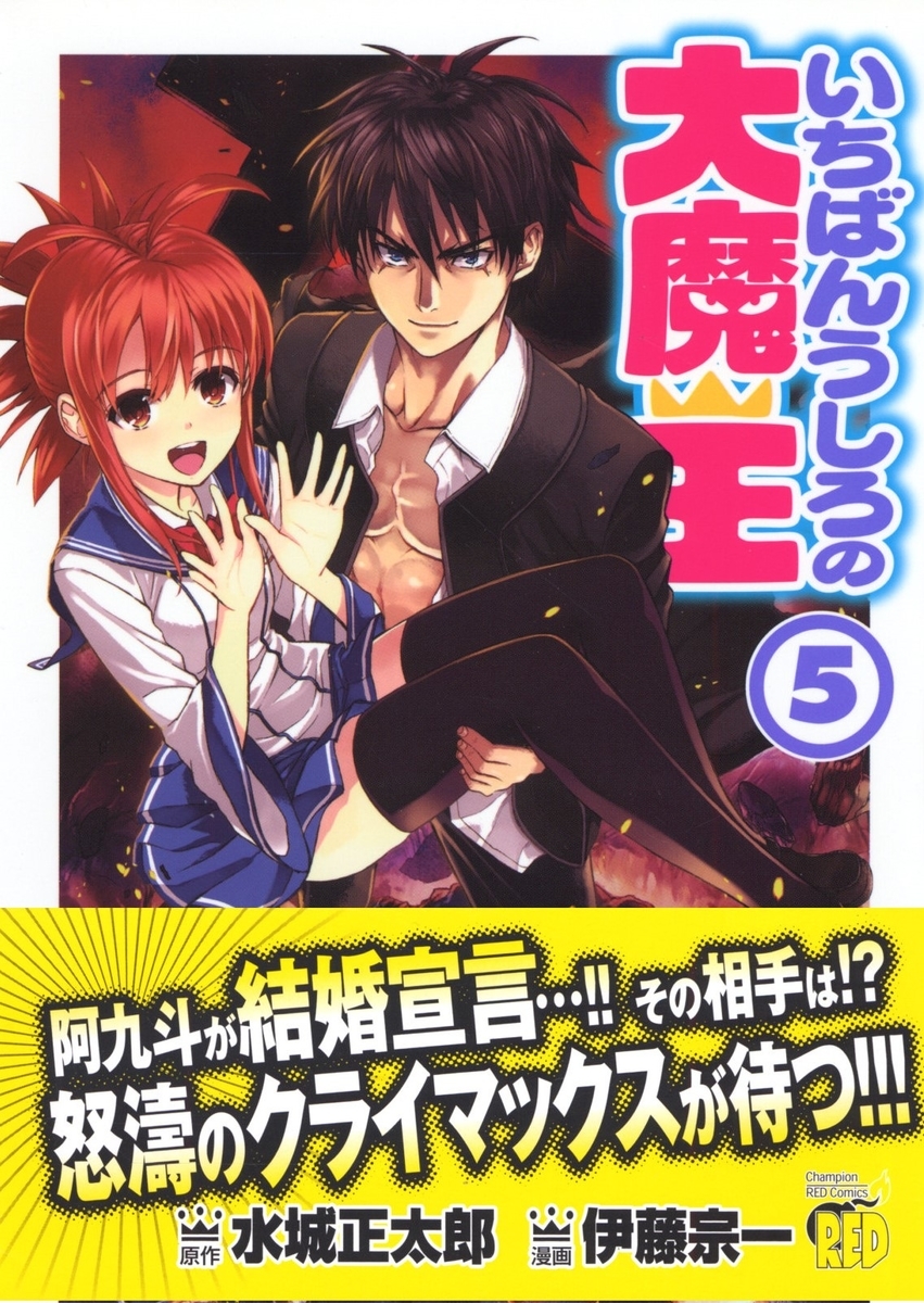 いちばんうしろの大魔王 全巻読破 - Midnight the Gathering