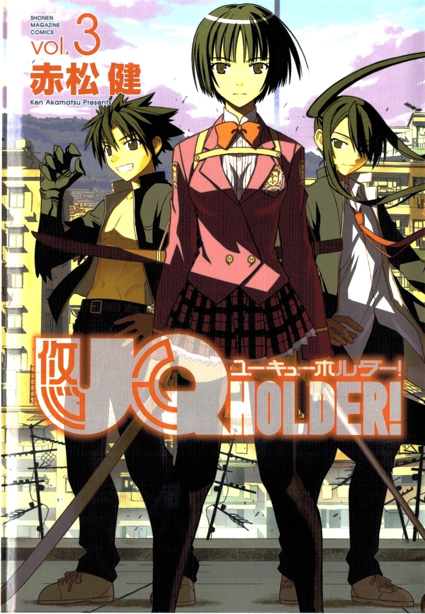 Uq Holder 第03巻 読破 Midnight The Gathering