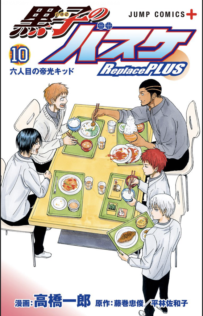 黒子のバスケ Replace Plus 全巻読破 Midnight The Gathering