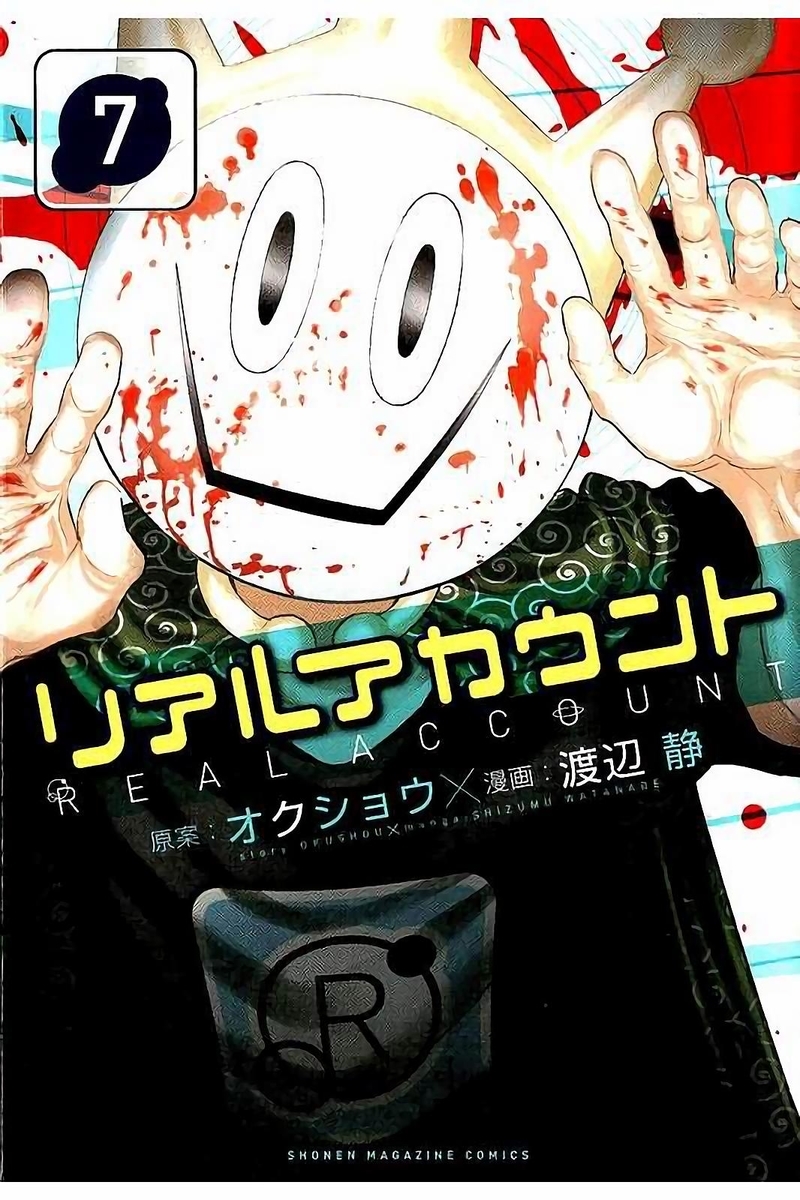 リアルアカウント 第07巻 読破 - Midnight the Gathering
