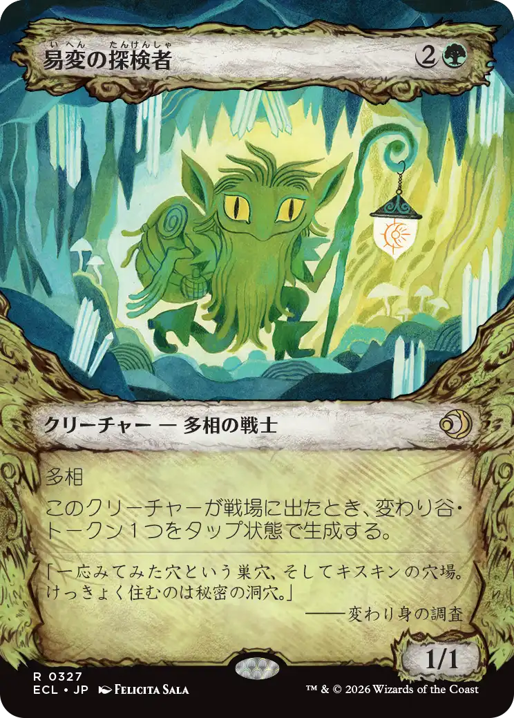 Lorwyn Eclipsed -ローウィンの昏明-』個人的注目Spoiler - Midnight