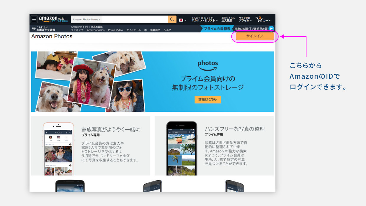 アマゾン フォト 使い方