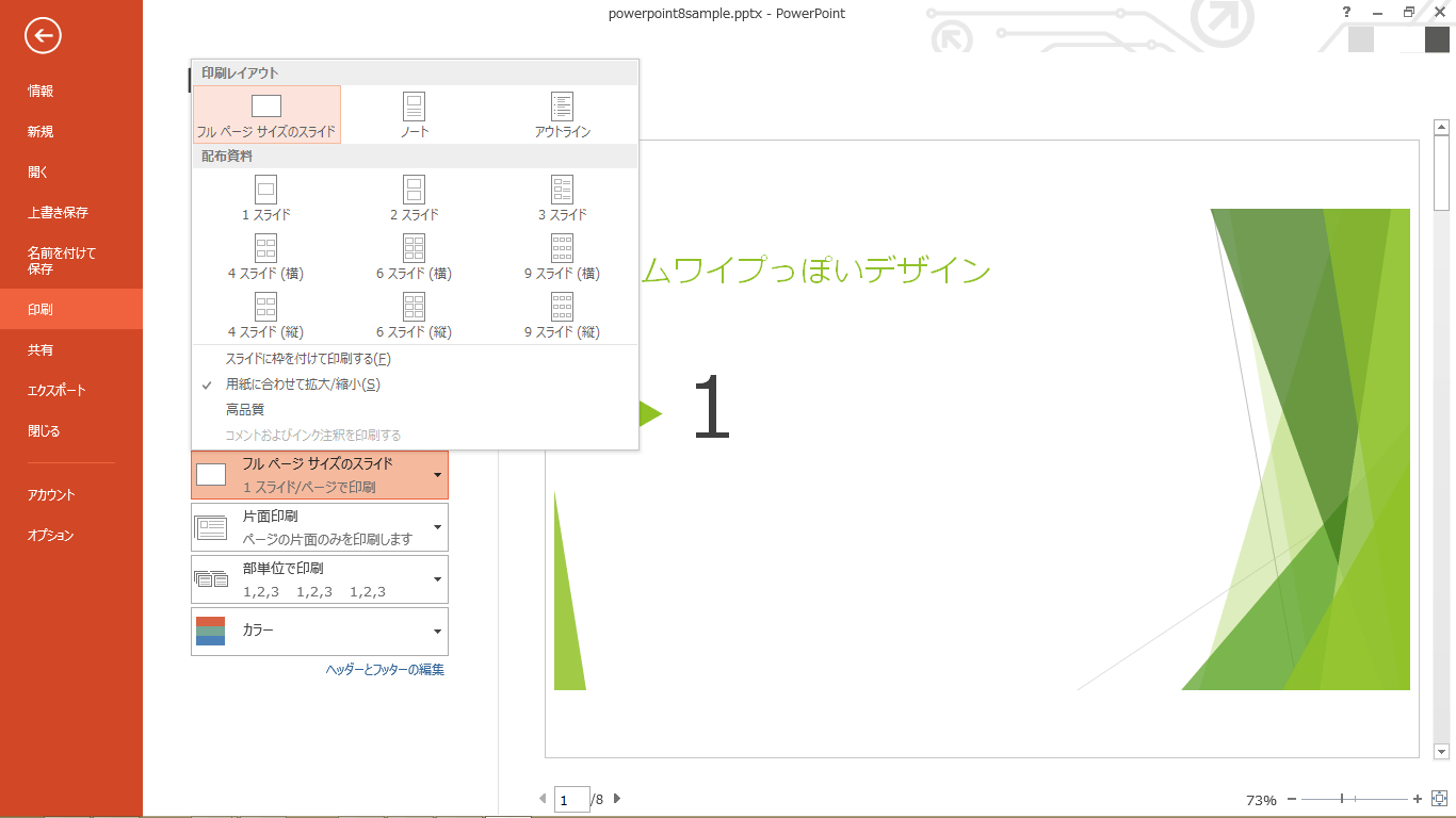 ノート 印刷 パワポ PowerPointで1枚の用紙にノートを含む複数スライドを印刷するには *Ateitexe