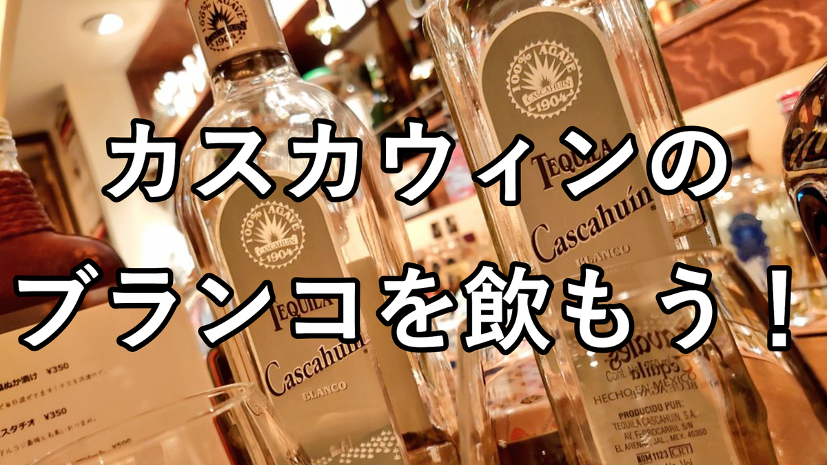 f:id:tequila_umai:20201123172932p:plain