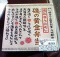 磯の黄金弁当_1 磯の黄金弁当_1
