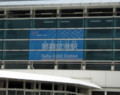 那覇空港駅_1 那覇空港駅_1