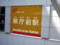 県庁前駅