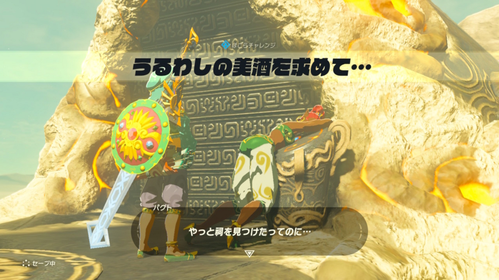 ゼルダの伝説ブレスオブザワイルド ミィスゥの祠の攻略方法 テラのゲーム日記