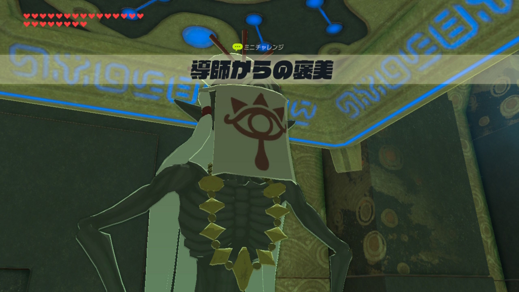 ゼルダの伝説ブレスオブザワイルド 祠をクリアするとどうなる 貰えるアイテムは テラのゲーム日記 ゼルダの伝説ブレスオブザワイルド 祠をクリアするとどうなる 貰えるアイテムは テラのゲーム日記