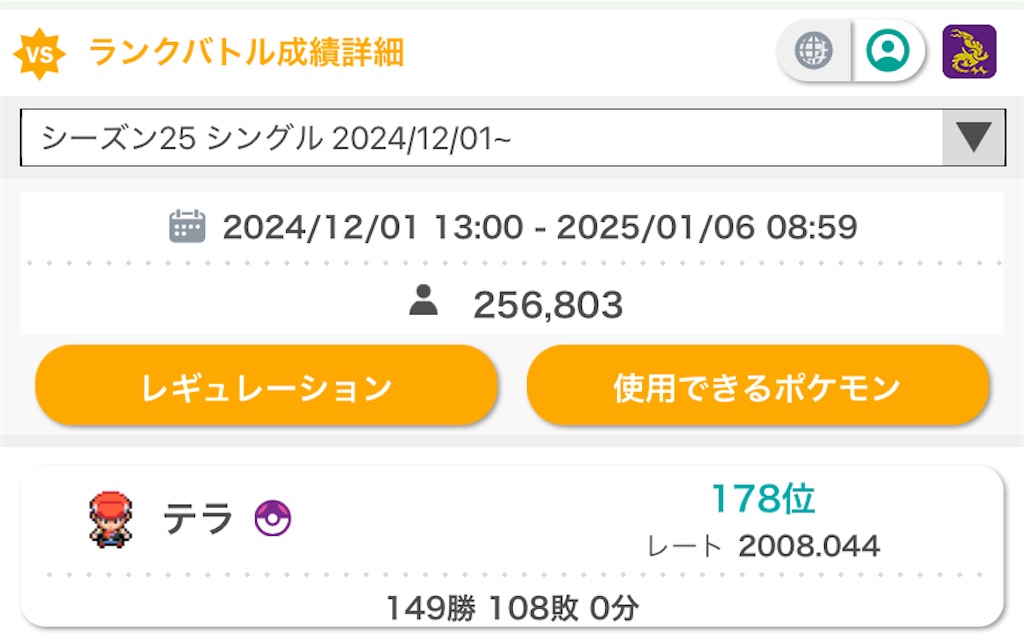 f:id:teraandgoku:20250106091849j:image