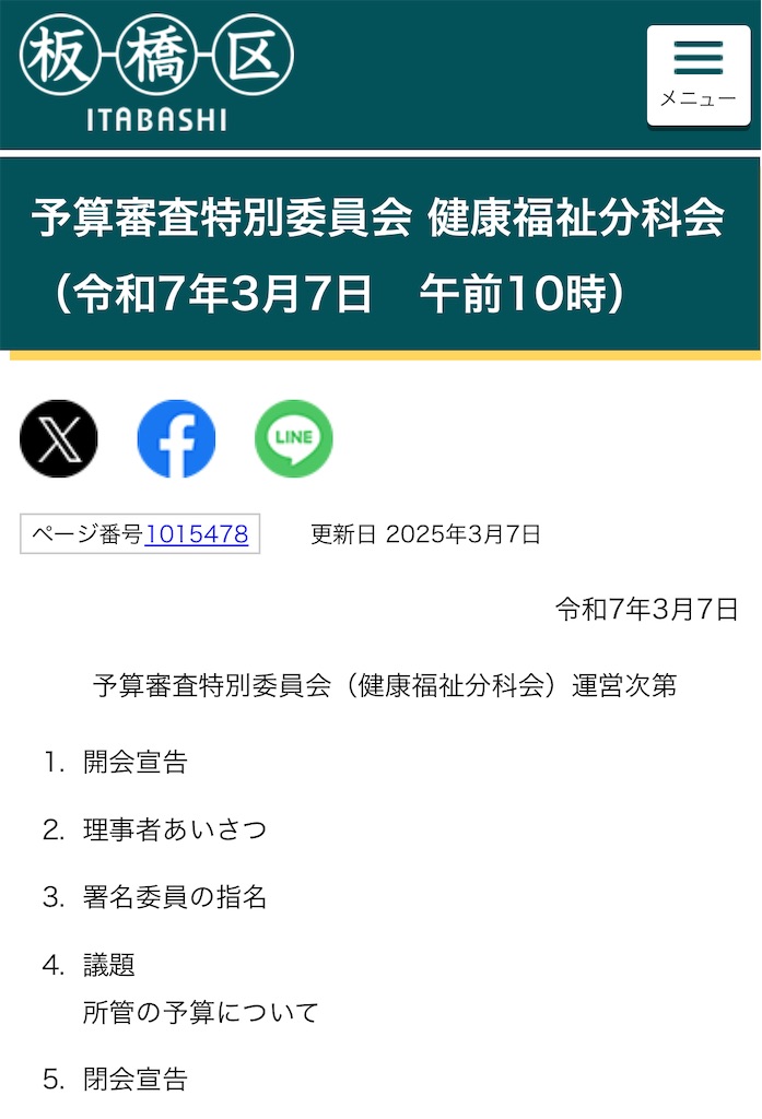 f:id:terada164:20250307234104j:image