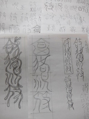木版画の下絵の画像