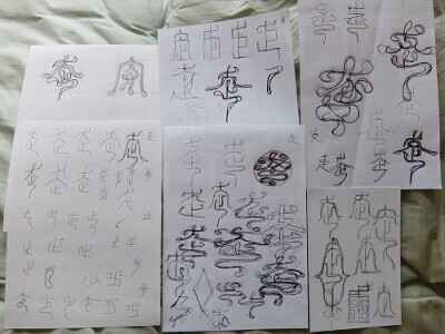 図案化途中の（数々の）「走」という漢字の画像