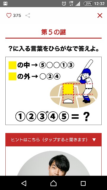 謎解きdeポイントキャンペーン第5段 楽天的生活記