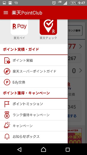 楽天ラッキーくじ 楽天リワード 最短タップまとめ 完全保存版 楽天的生活記