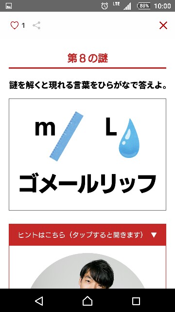 謎解きdeポイントキャンペーン第8段 楽天的生活記 謎解きdeポイントキャンペーン第8段 楽天的生活記
