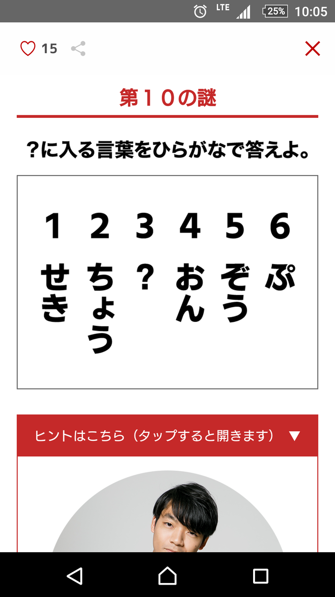 謎解きdeポイントキャンペーン第10の謎 楽天的生活記