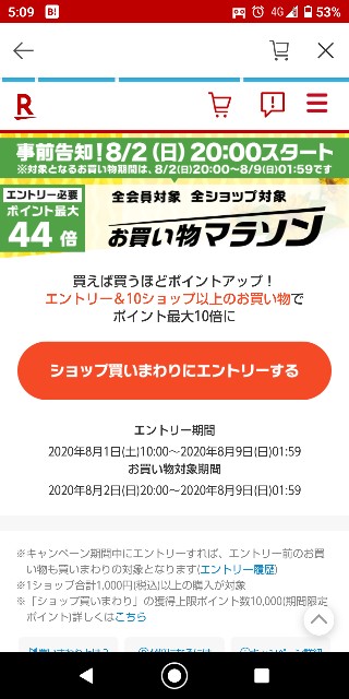 R2 8 2 00 版 44倍お買い物マラソン 超難問 間違い探し 超ヒント ほぼ答え 楽天的生活記