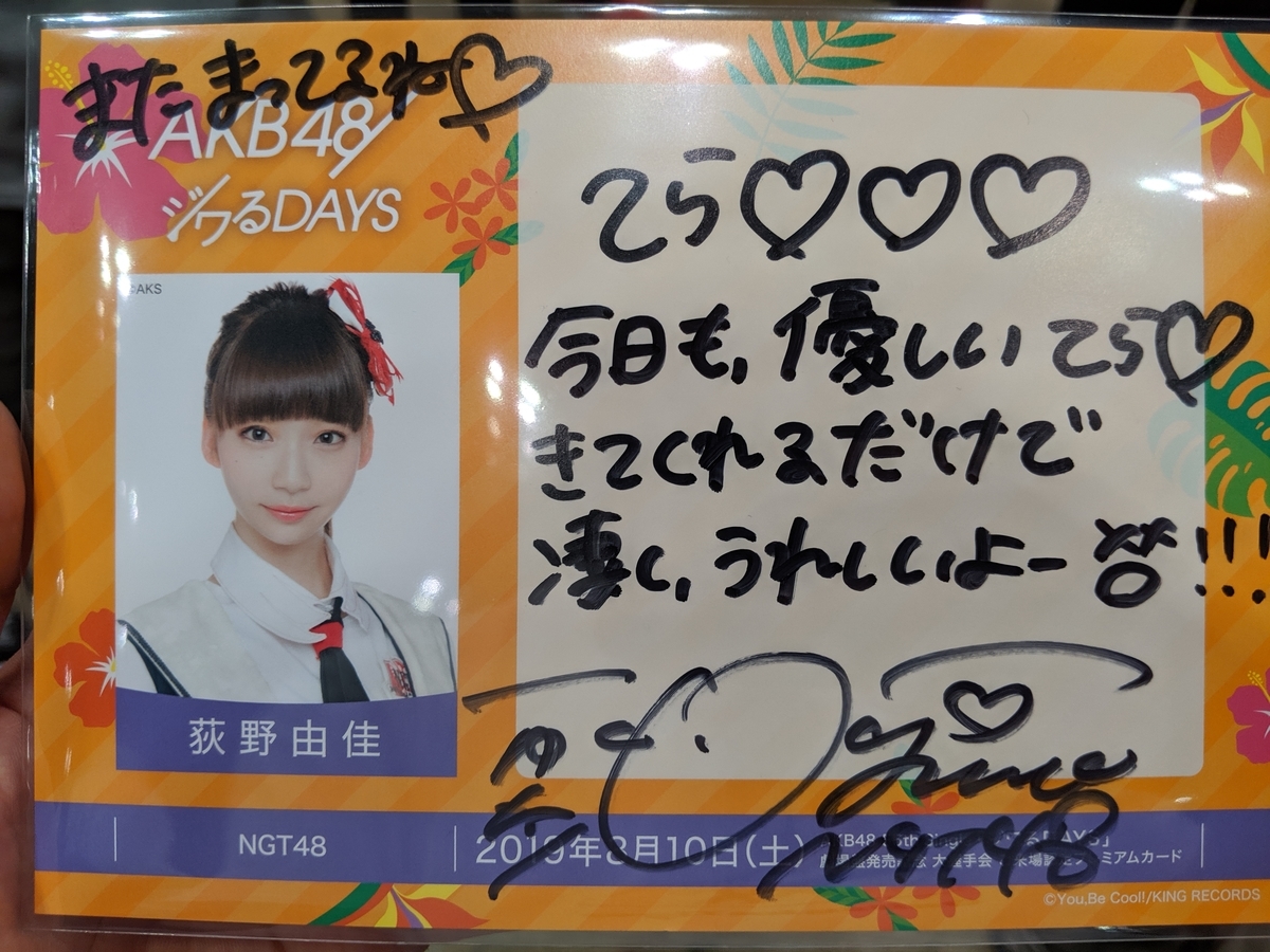 握手レポ Akb48大握手会 幕張メッセ 8 10 レポート 荻野由佳 清水里香 小林莉奈 大段舞依 てらblog