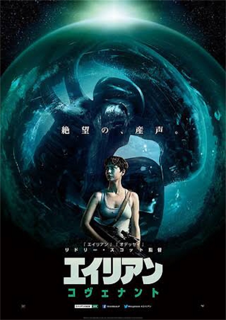 映画 エイリアン コヴェナント ネタバレ感想 解説 映画を観て音楽を聴いて解説と感想を書くブログ 映画 エイリアン コヴェナント ネタバレ感想 解説 映画を観て音楽を聴いて解説と感想を書くブログ