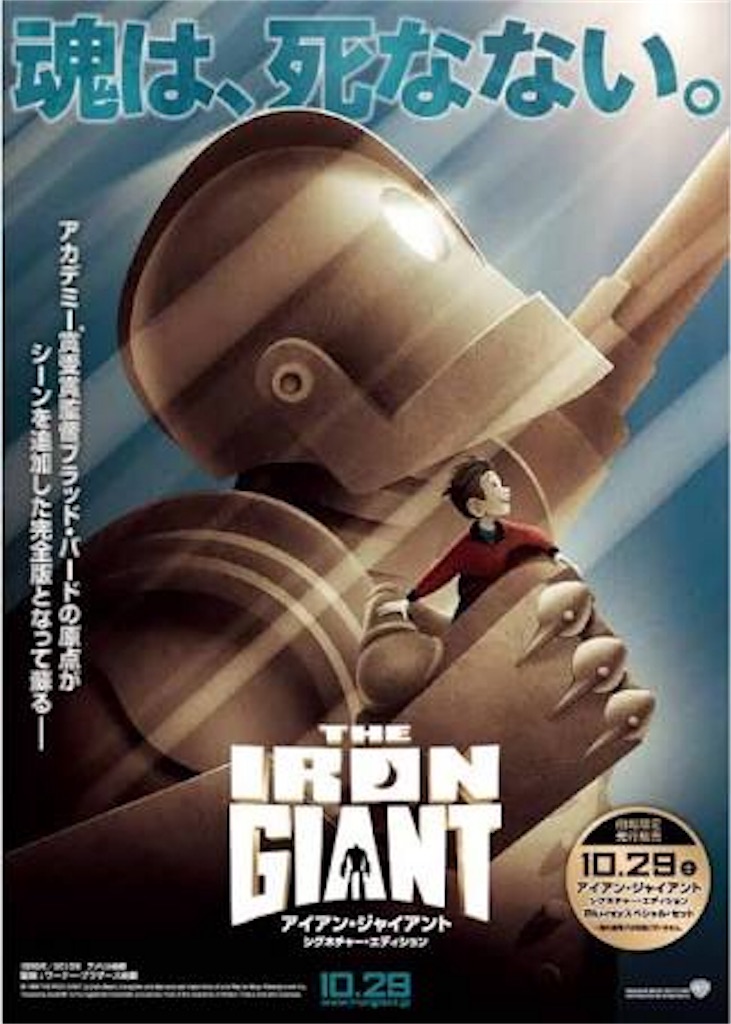 THE ART OF THEIRONGIANT アイアンジャイアント THE ART OF THEIRONGIANT アイアンジャイアント（Art of the