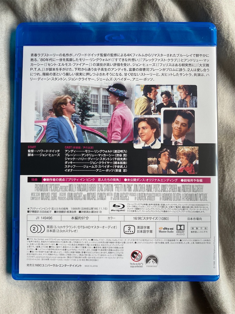 映画ブルーレイ購入記 感想 プリティ イン ピンク 恋人たちの街角 映画を観て音楽を聴いて解説と感想を書くブログ
