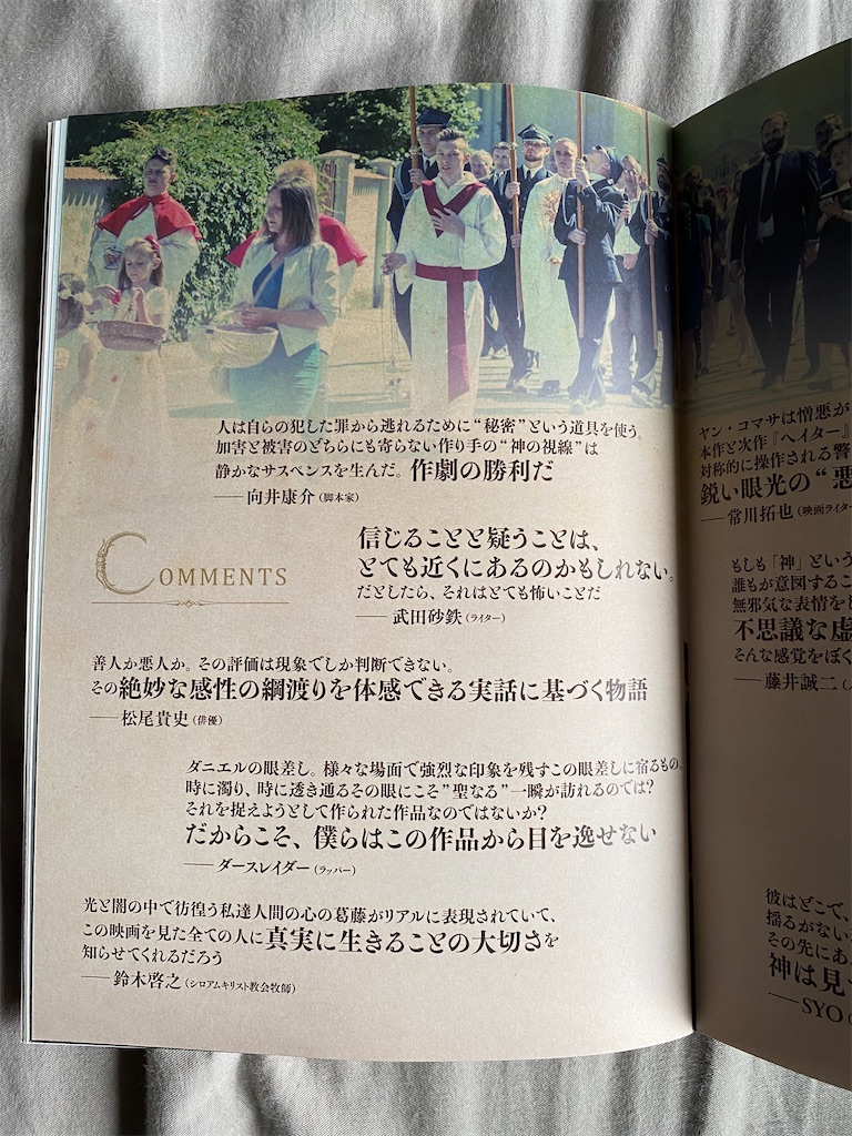 映画 聖なる犯罪者 ネタバレ感想 解説 ラストシーンの解釈に幅があり 魅力的な作品 映画を観て音楽を聴いて解説と感想を書くブログ