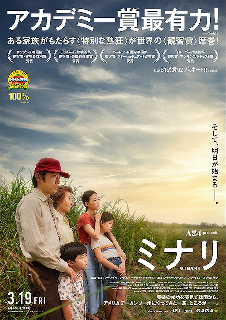 映画 ミナリ ネタバレ感想 解説 やや地味ながら普遍的なメッセージに溢れた快作 映画を観て音楽を聴いて解説と感想を書くブログ 映画 ミナリ ネタバレ感想 解説 やや地味ながら普遍的なメッセージに溢れた快作 映画を観て音楽を聴いて解説と感想を書くブログ