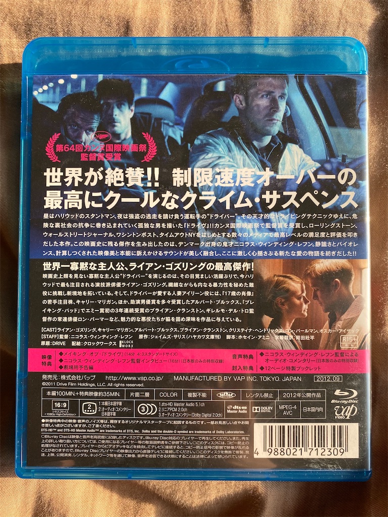 映画ブルーレイ購入記＆感想Vol.92：「ドライヴ」 - 映画を観て音楽を聴いて解説と感想を書くブログ