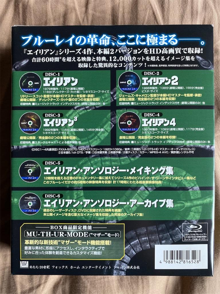 エイリアン・アンソロジー:ブルーレイBOX〈初回生産限定・6枚組〉 Amazon.co.jp: エイリアン・アンソロジー：ブルーレイ
