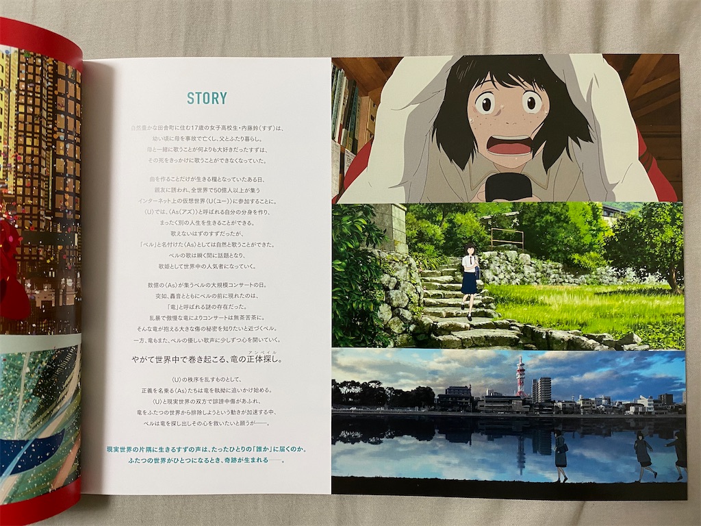 映画 竜とそばかすの姫 ネタバレ感想 解説 脚本はトンデモ展開だらけだが キャラクターは魅力的で最後は泣ける作品 映画 を観て音楽を聴いて解説と感想を書くブログ