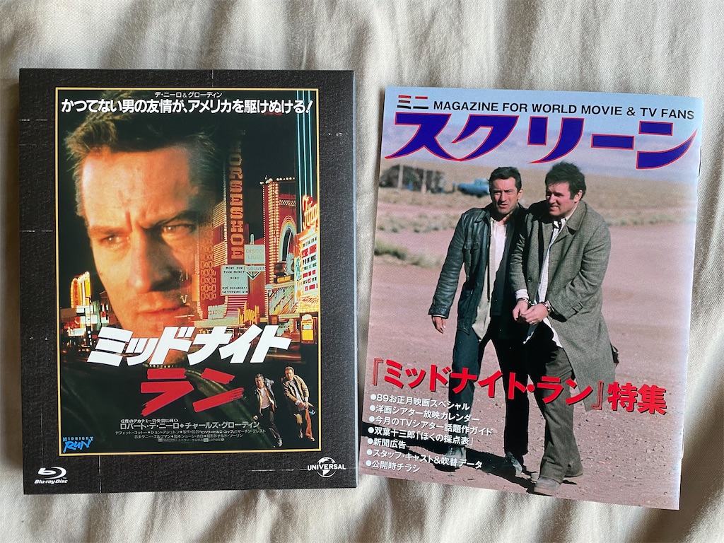映画「ミッドナイト ・ラン」ノベライズ本　ロバート・デ・ニーロ　小説 映画「ミッドナイト ・ラン」ノベライズ本 ロバート・デ・ニーロ