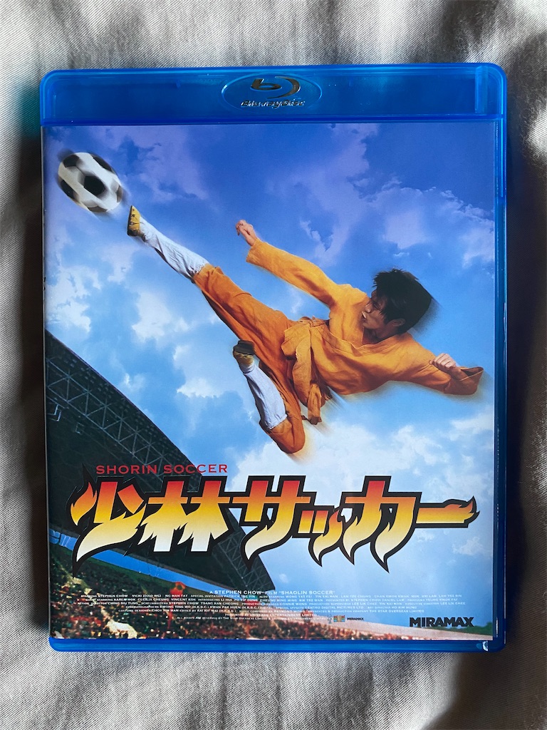 映画ブルーレイ購入記＆感想Vol.135：「少林サッカー」 - 映画を観て