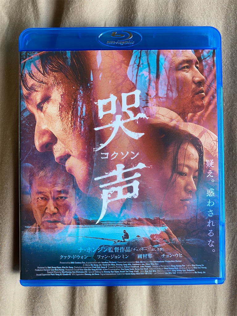 映画ブルーレイ購入記＆感想Vol.144：「哭声/コクソン」 - 映画