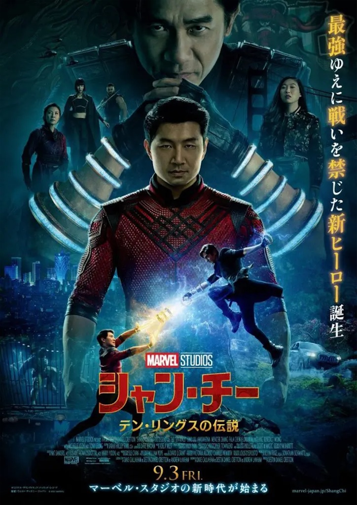 映画 シャン チー テン リングスの伝説 ネタバレ感想 解説 カンフー映画とドラゴンボールが好きなら必見のmcu最新作 映画 を観て音楽を聴いて解説と感想を書くブログ 映画 シャン チー テン リングスの伝説 ネタバレ感想 解説 カンフー映画とドラゴンボールが好きなら必見のmcu最新作 映画 を観て音楽を聴いて解説と感想を書くブログ