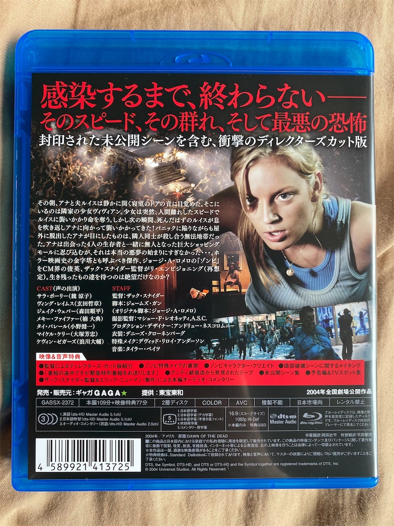 映画ブルーレイ購入記＆感想Vol.152：「ドーン・オブ・ザ・デッド