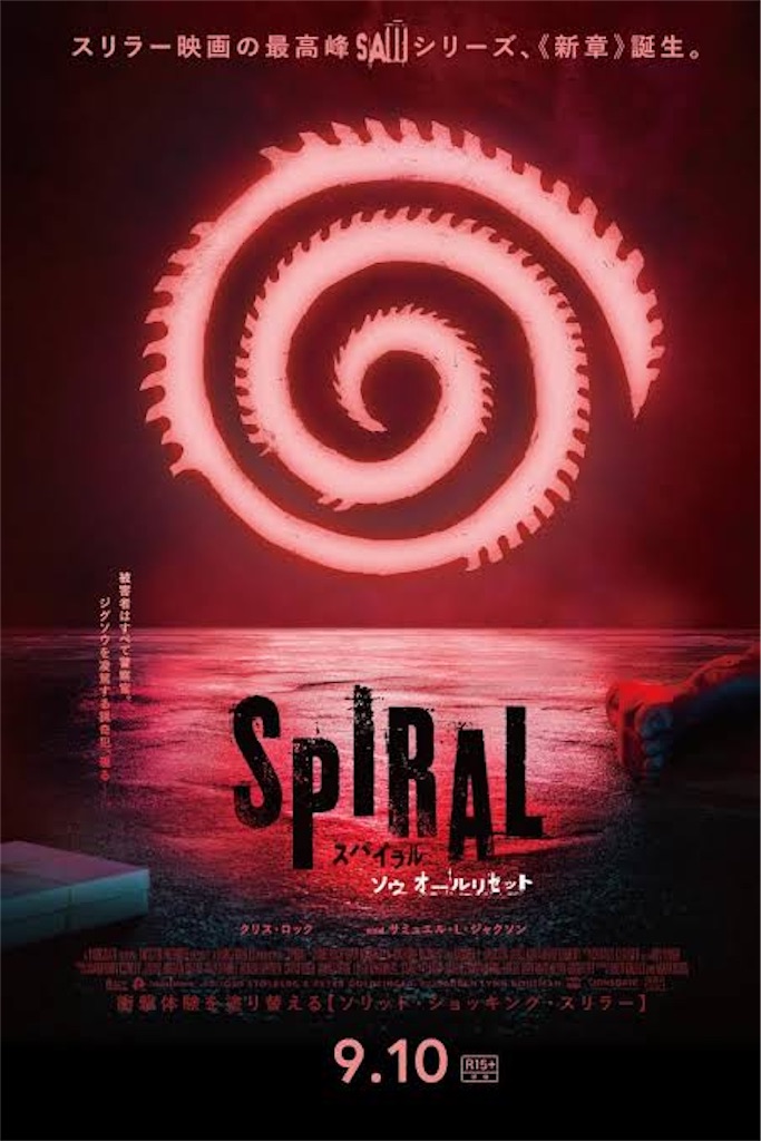 映画 スパイラル ソウ オールリセット ネタバレ感想 解説 脚本と演出が残念 殺人ゲーム 以外は凡庸なスリラー作品 映画 を観て音楽を聴いて解説と感想を書くブログ