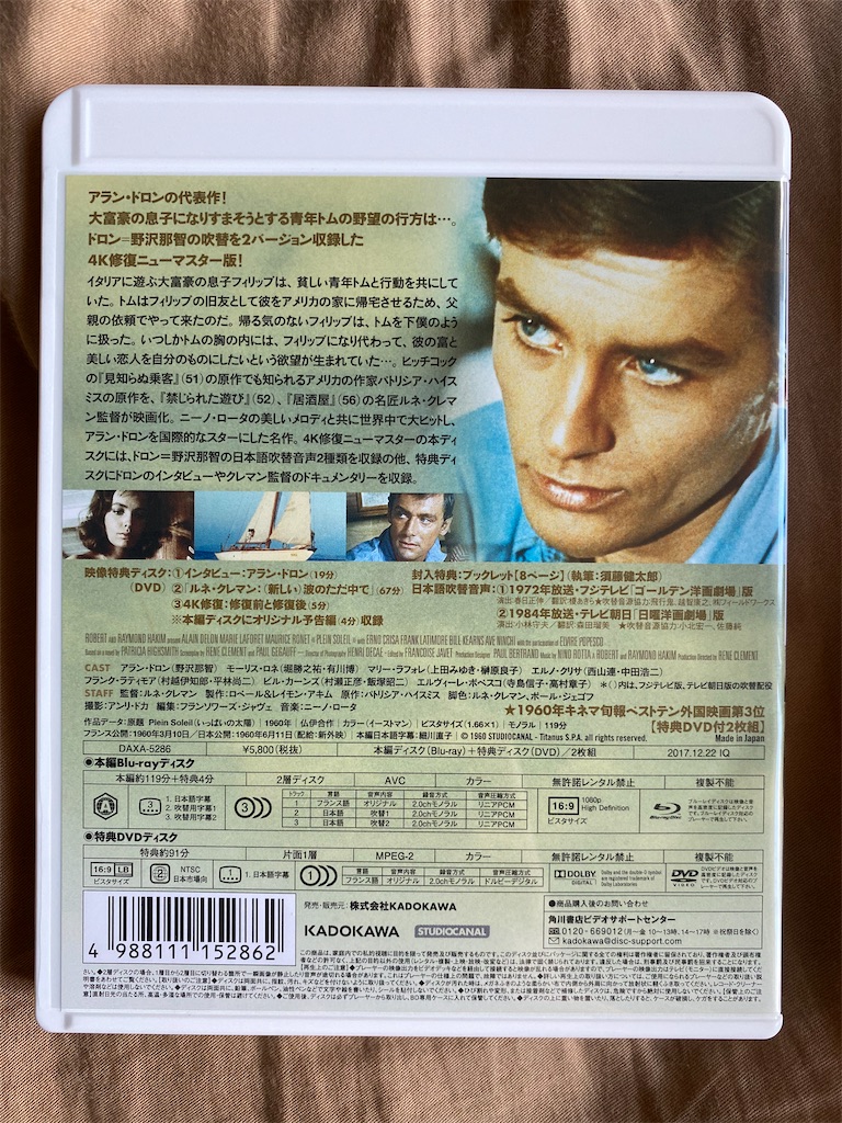 映画ブルーレイ購入記＆感想Vol.155：「太陽がいっぱい 【特典