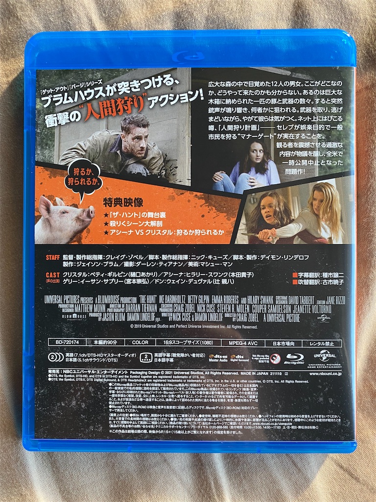 映画ブルーレイ購入記 感想vol 177 ザ ハント 映画を観て音楽を聴いて解説と感想を書くブログ
