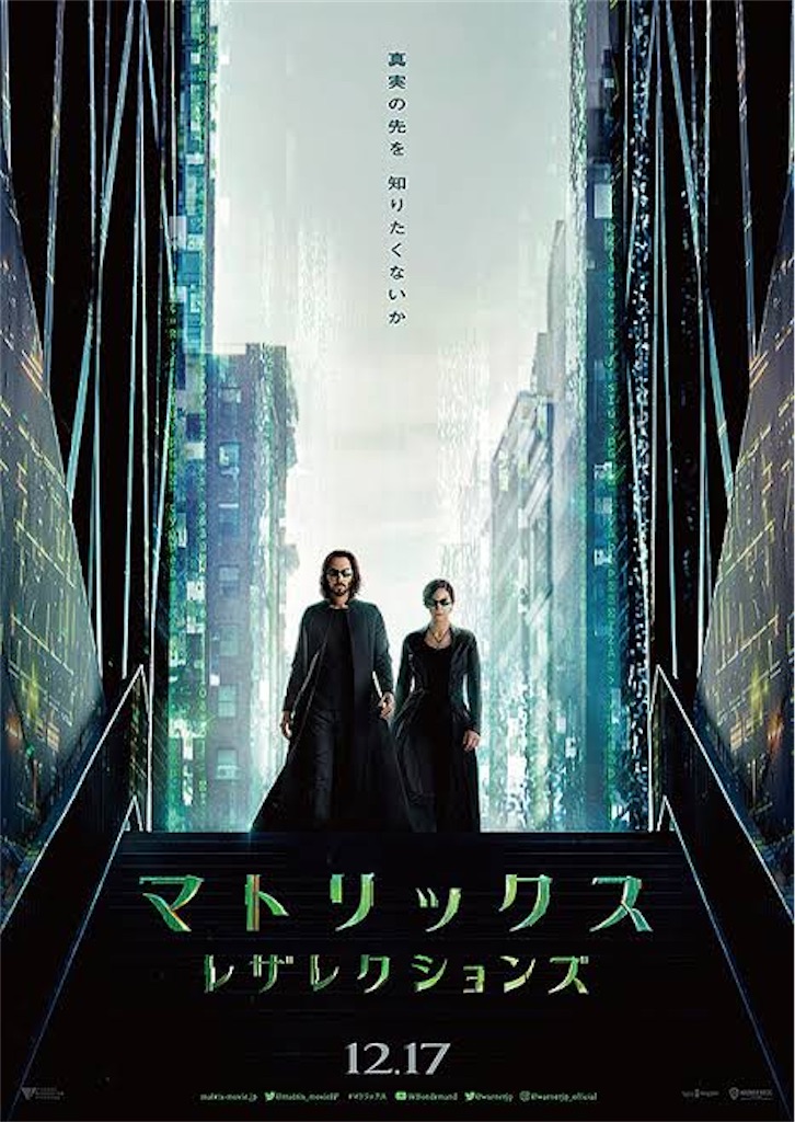 映画 マトリックス レザレクションズ ネタバレ感想 解説 まったく興奮しないマトリックス最新作の理由とは 監督からのメッセージが出過ぎた問題作 映画を観て音楽を聴いて解説と感想を書くブログ