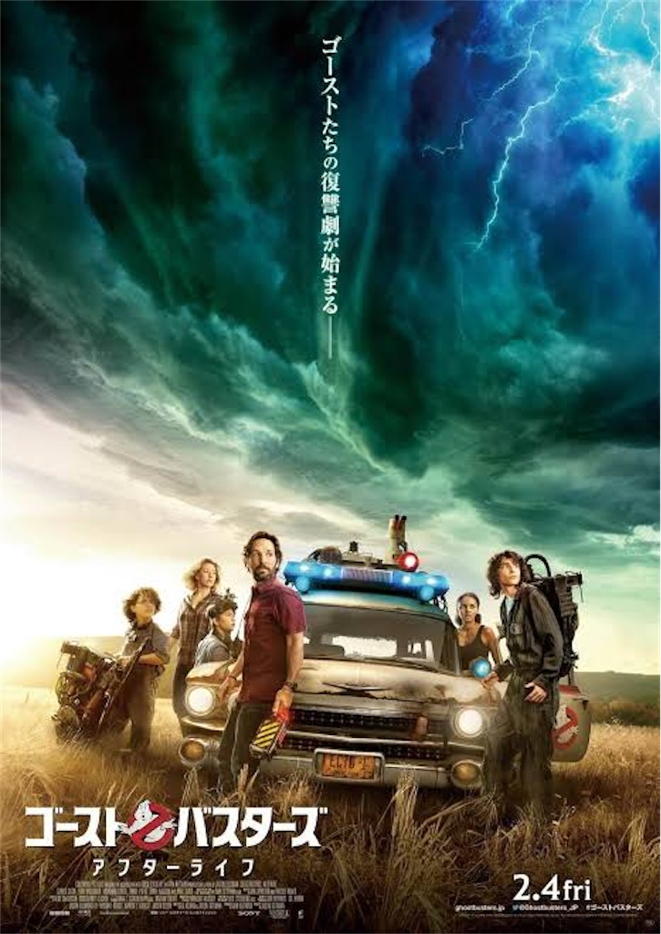 映画 ゴーストバスターズ アフターライフ ネタバレ感想 解説 最高にエモーショナルなゴーストバスターズ まるでこれは過去シリーズへの告別式 映画 を観て音楽を聴いて解説と感想を書くブログ