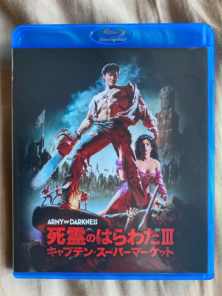 死霊のはらわたⅢ/キャプテン・スーパーマーケット　廃盤　Blu-ray 廃盤】「死霊のはらわたⅢ キャプテンスーパーマーケット」Blu