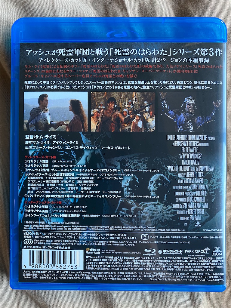 映画ブルーレイ購入記＆感想Vol.210：「死霊のはらわた3 キャプテン