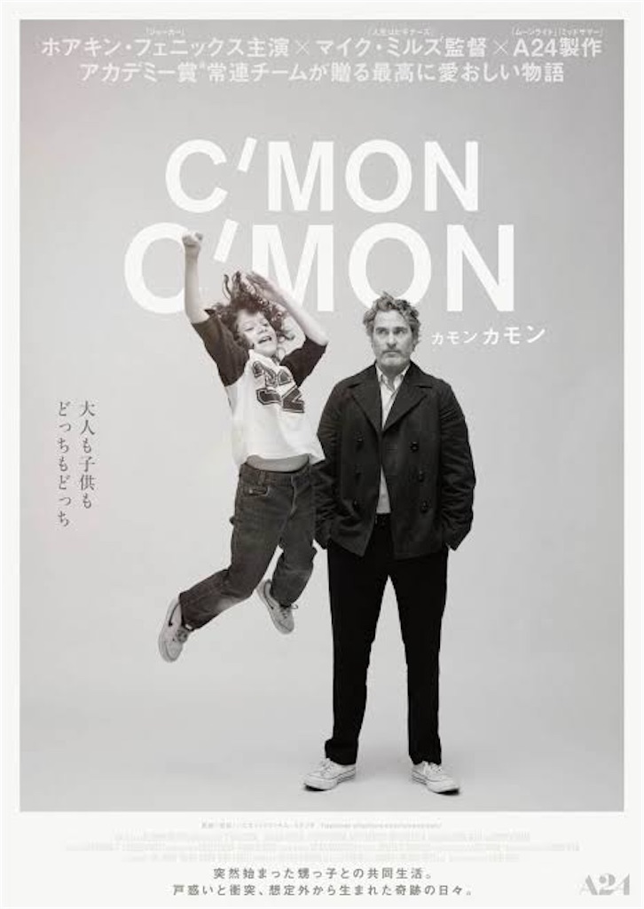 映画『カモン カモン』公式サイト|絶賛公開中 マイクミルズ C