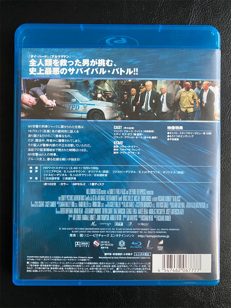 映画ブルーレイ購入記＆感想Vol.237：「16ブロック」 - 映画を観て音楽を聴いて解説と感想を書くブログ