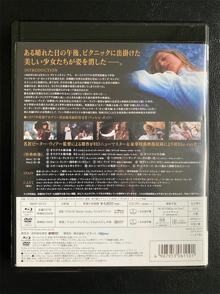 映画ブルーレイ購入記＆感想Vol.238：「ピクニックatハンギング