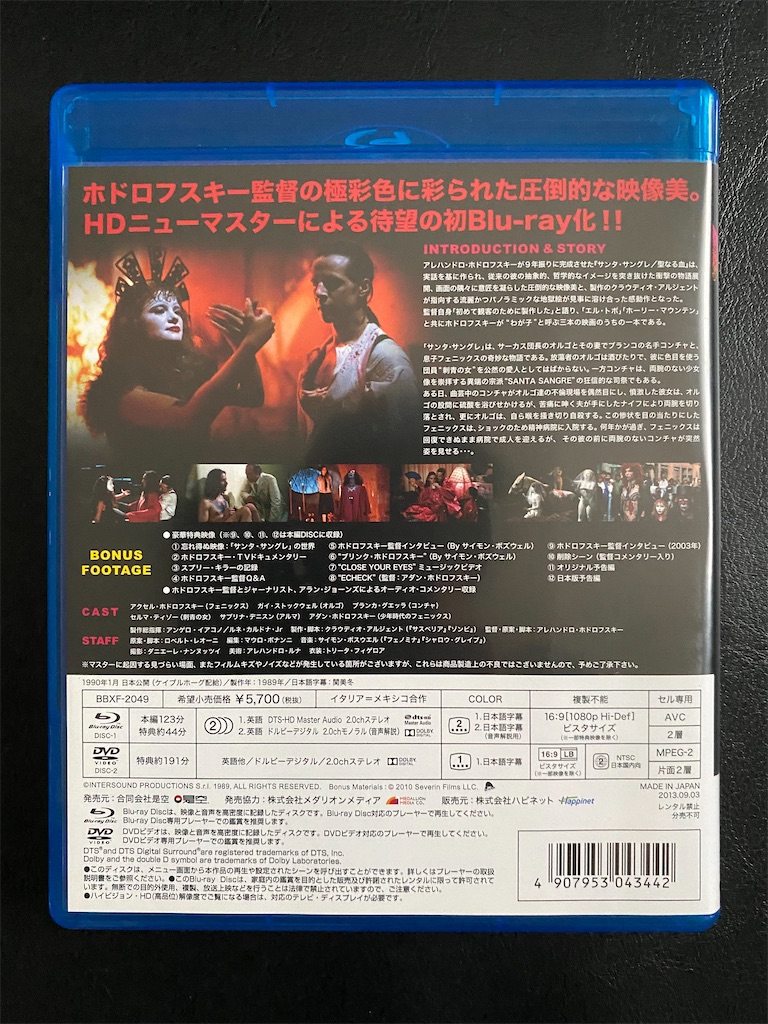 サンタ・サングレ 聖なる血 HDニューマスター・デラックスエディション('89… サンタ・サングレ 聖なる血 HDニューマスター・デラックス